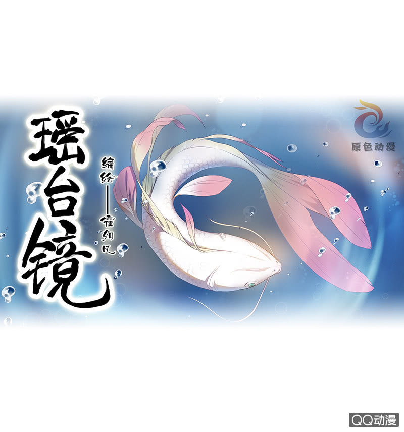 孤鸾照镜·十二0
