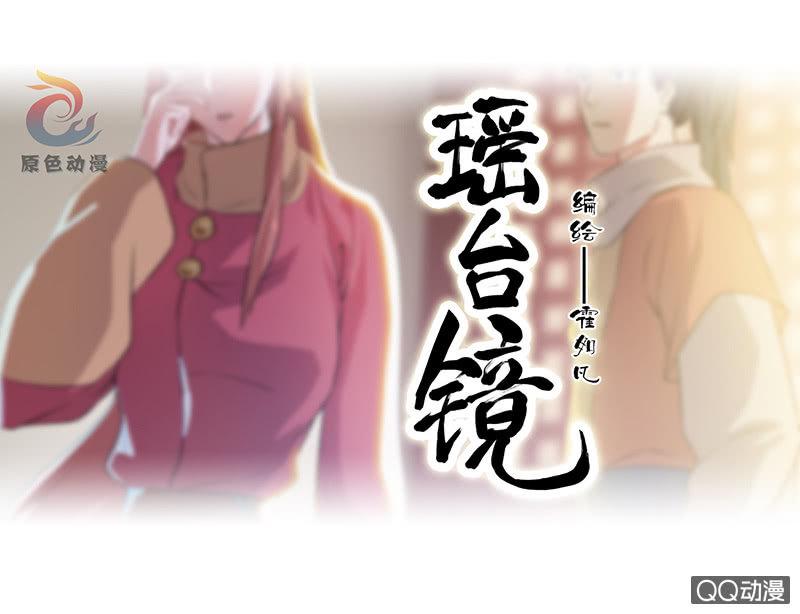 孤鸾照镜·十三0