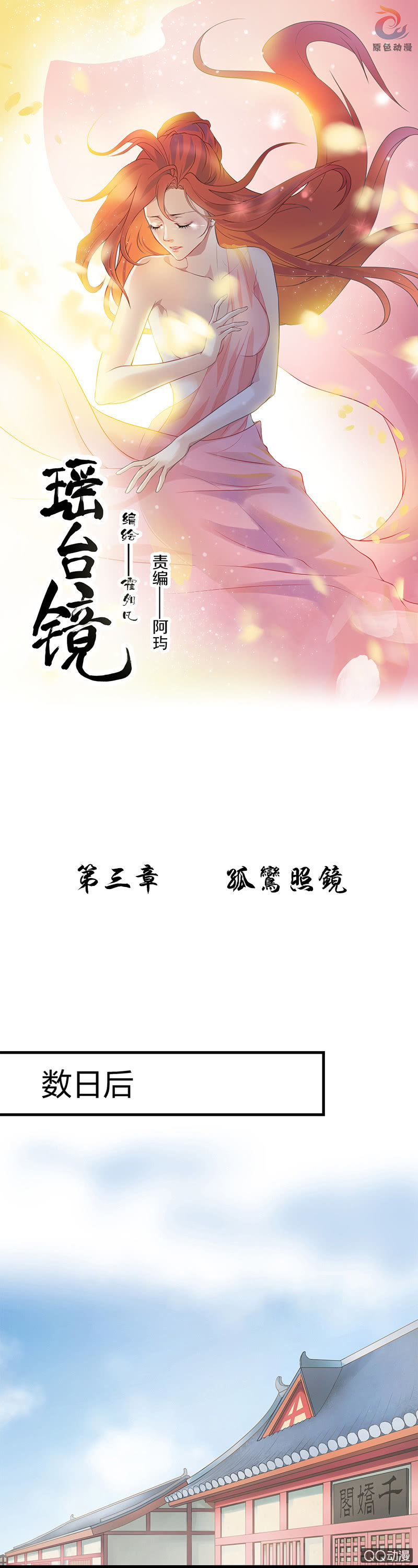 孤鸾照镜·一0