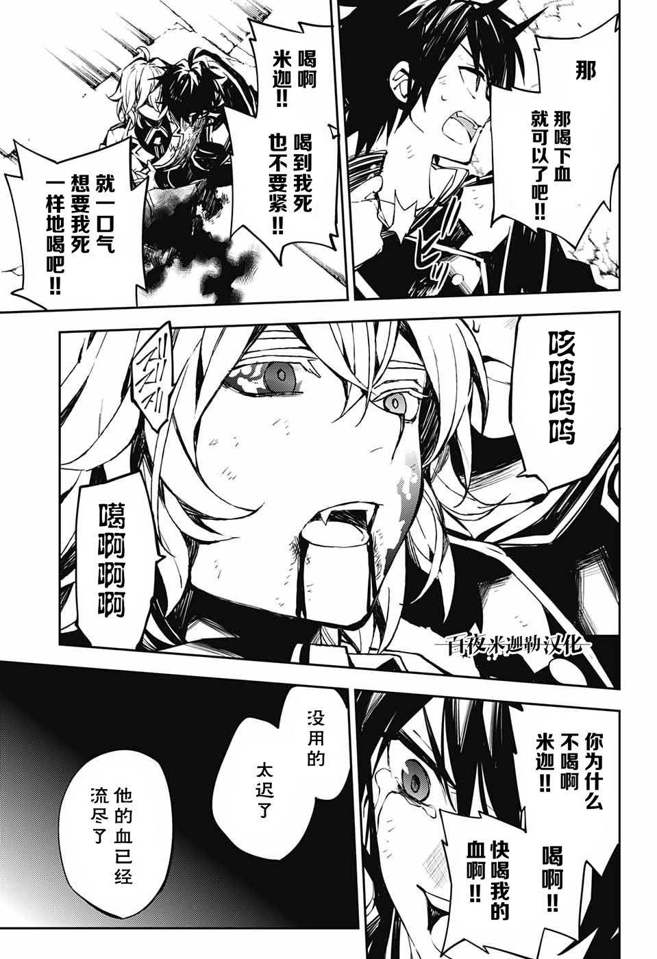 第89话 吸血鬼的末路18