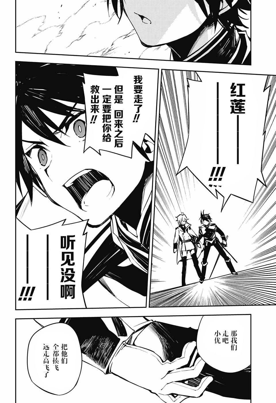 第86话 逃离同伴30