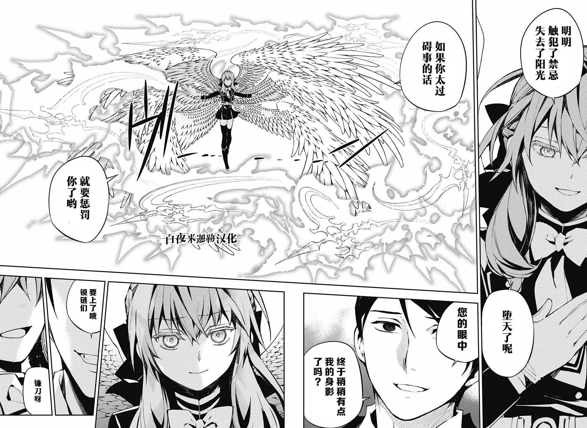 第81话 堕天的羽翼18