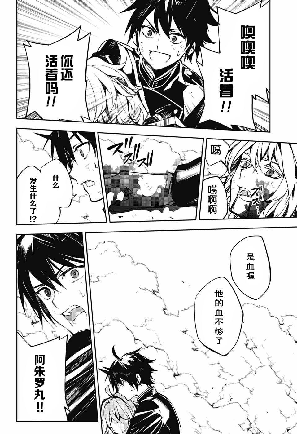 第89话 吸血鬼的末路17
