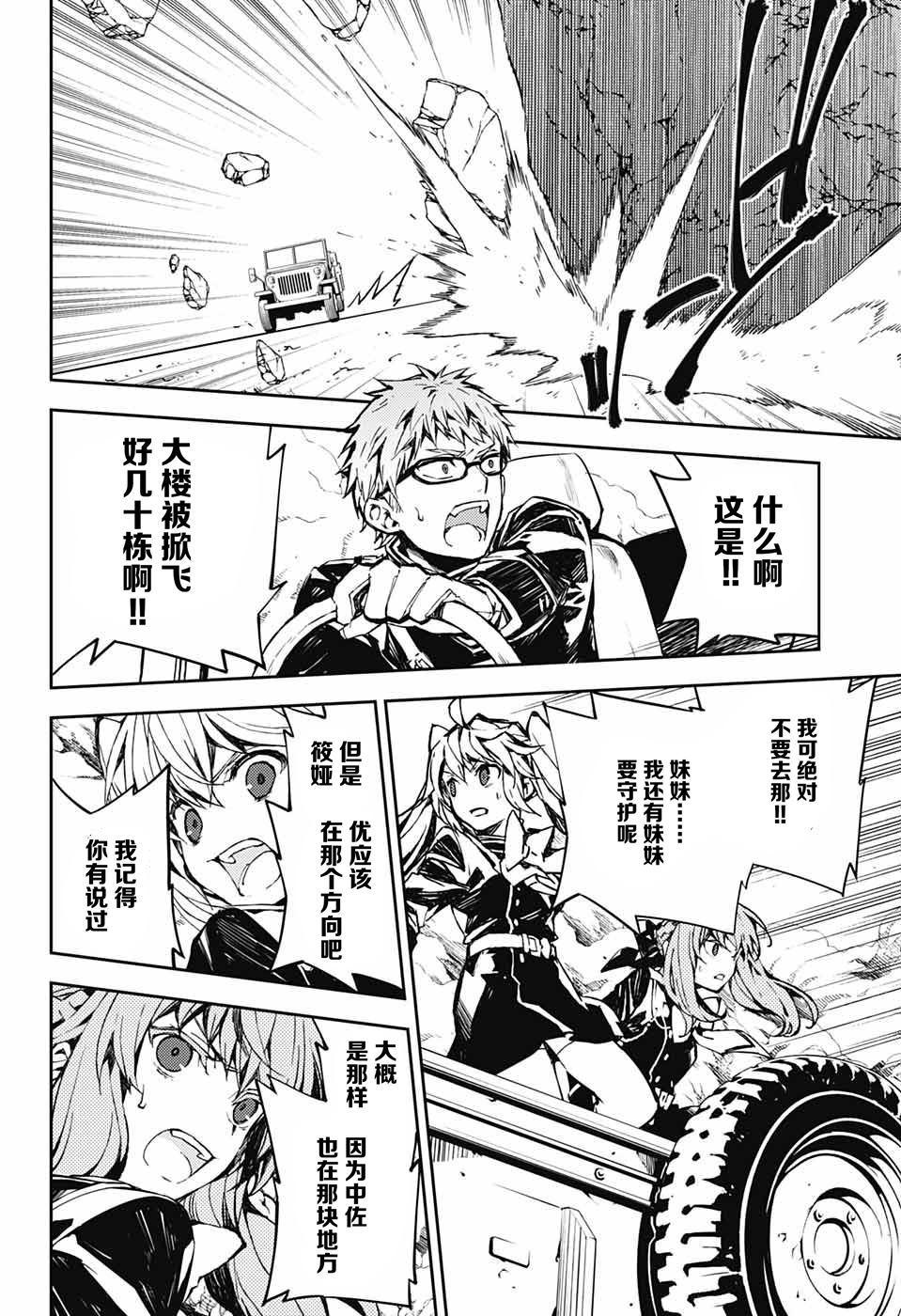 第89话 吸血鬼的末路11