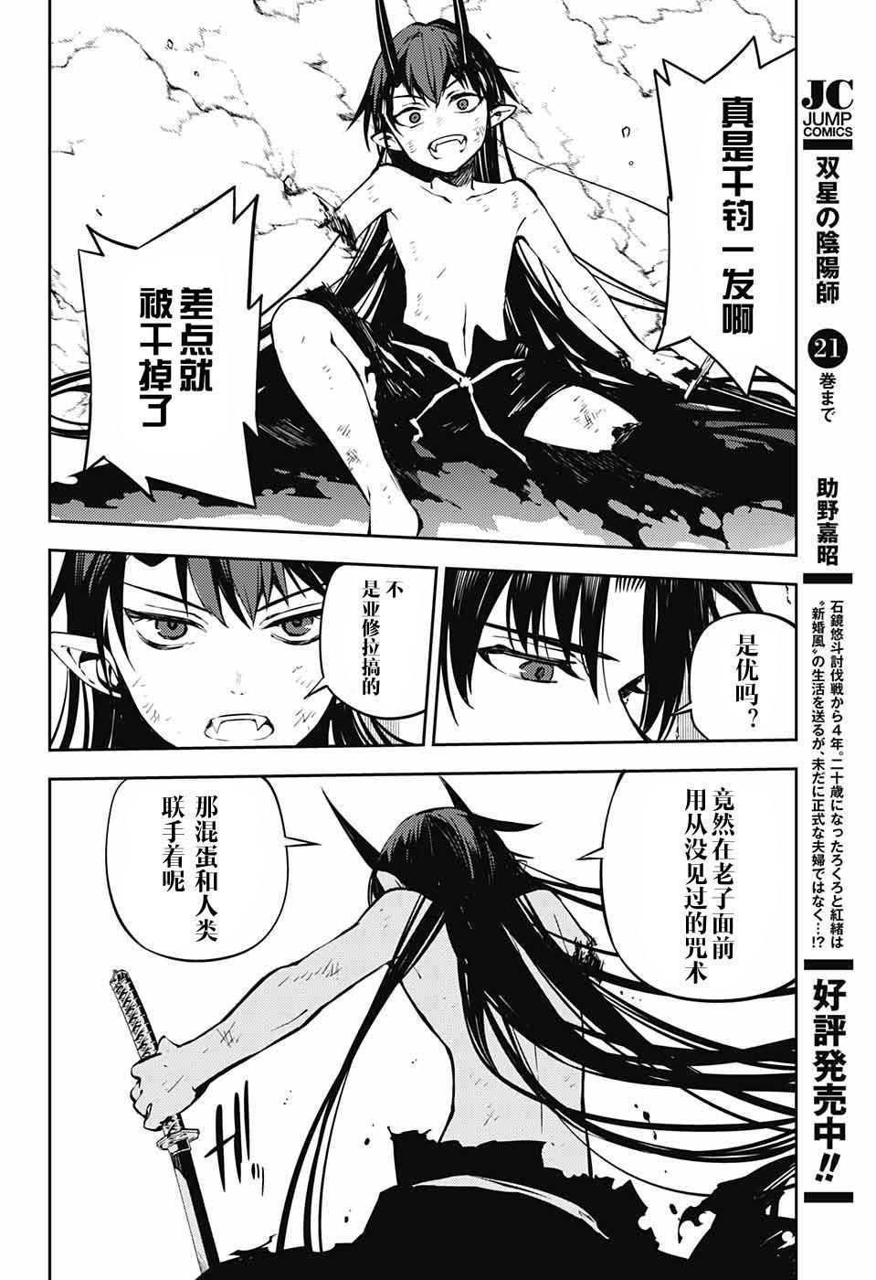 第88话 阿朱罗采佩西19