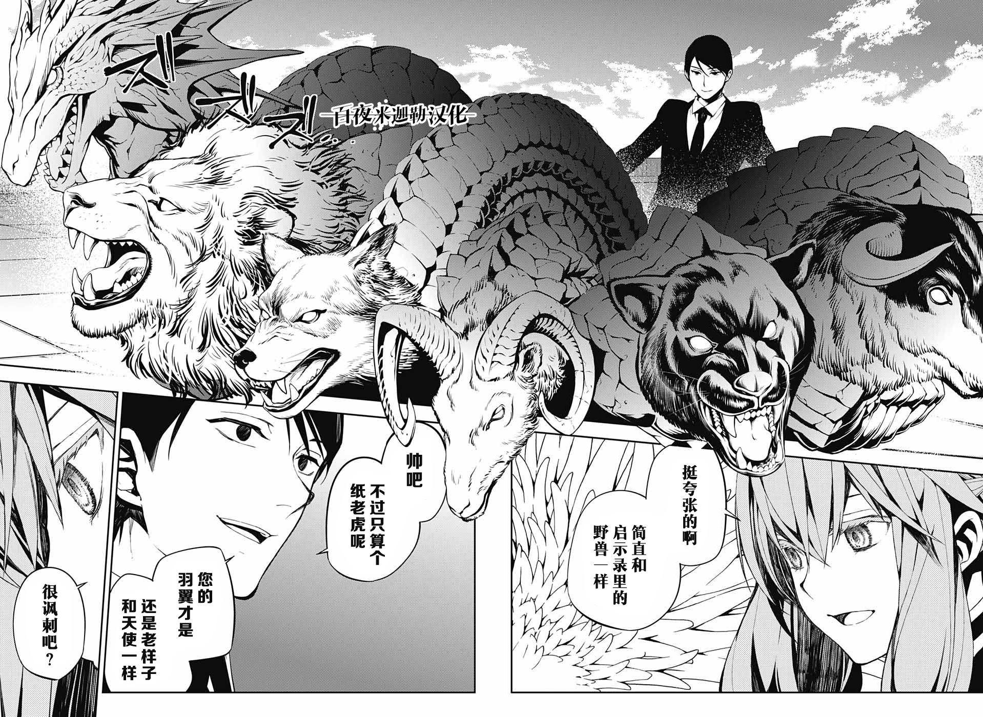 第81话 堕天的羽翼17
