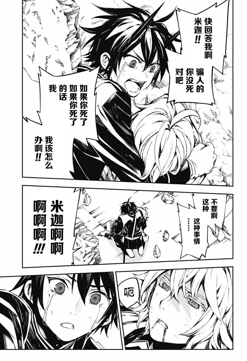 第89话 吸血鬼的末路16