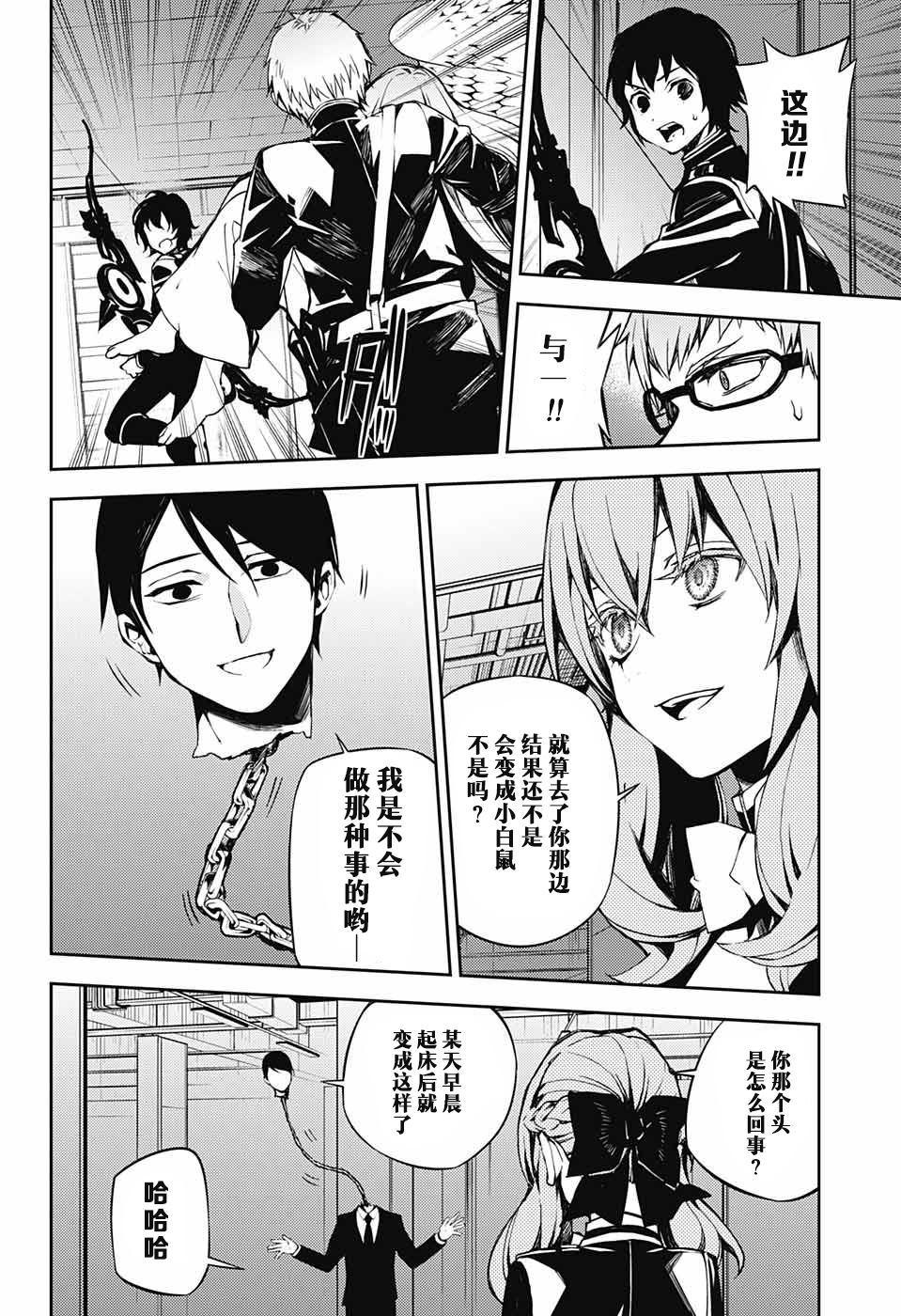 第81话 堕天的羽翼13
