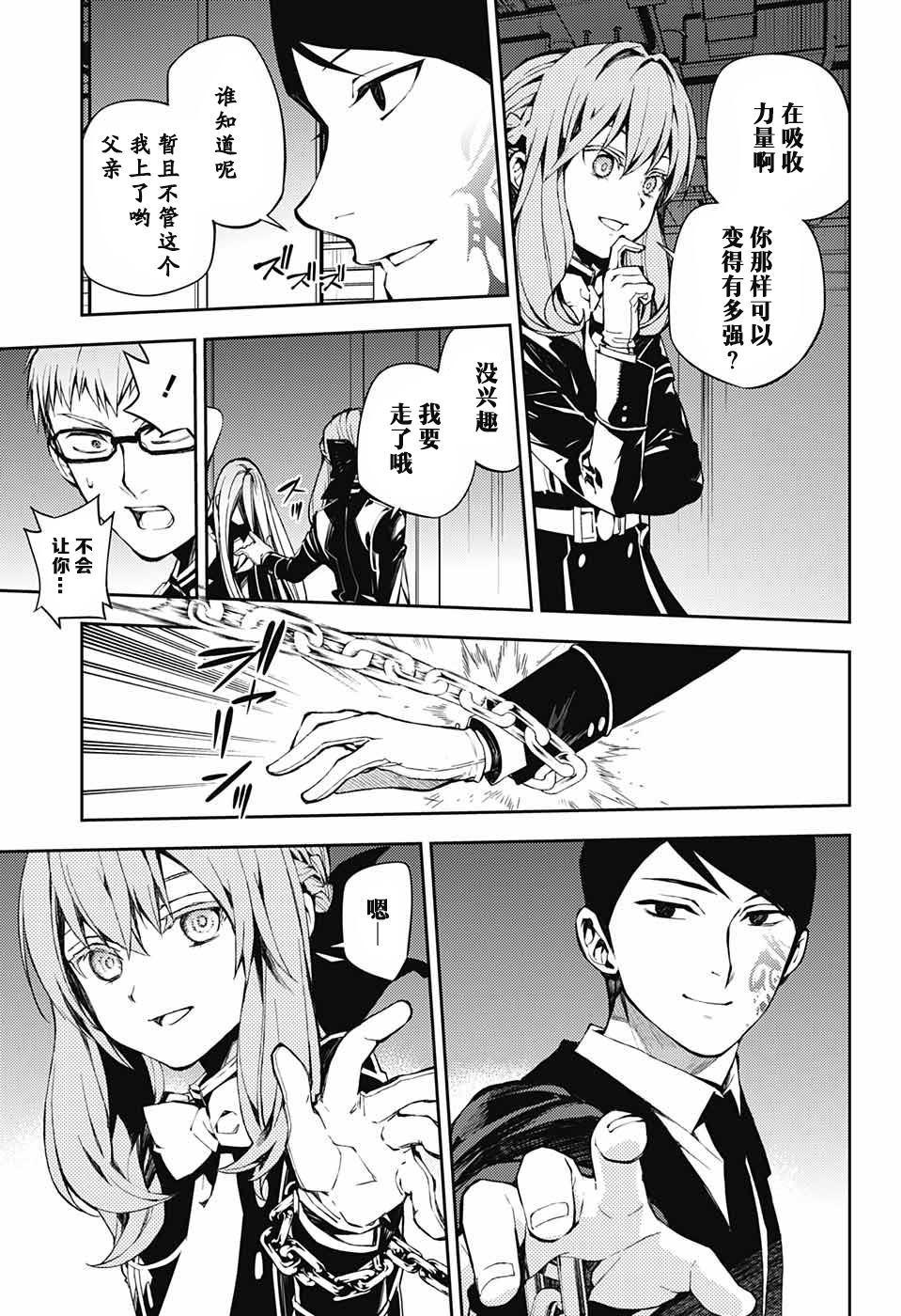 第81话 堕天的羽翼10