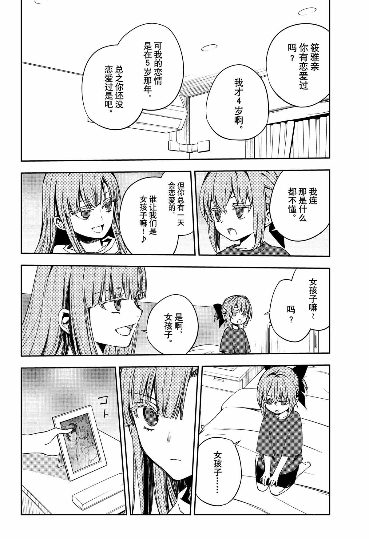 第97话23