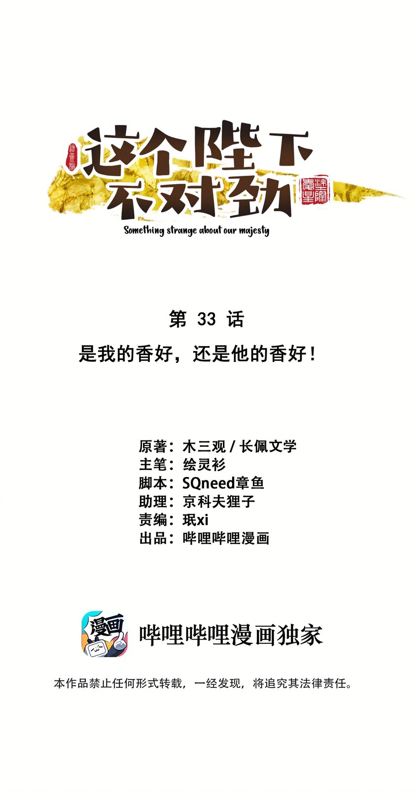 033 谁的比较香香？0