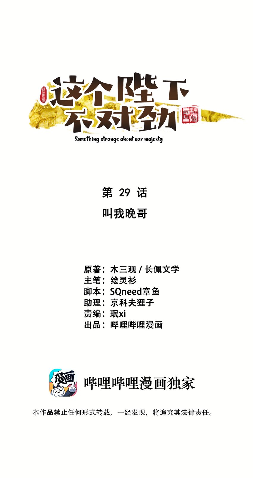 029叫我晚哥~0