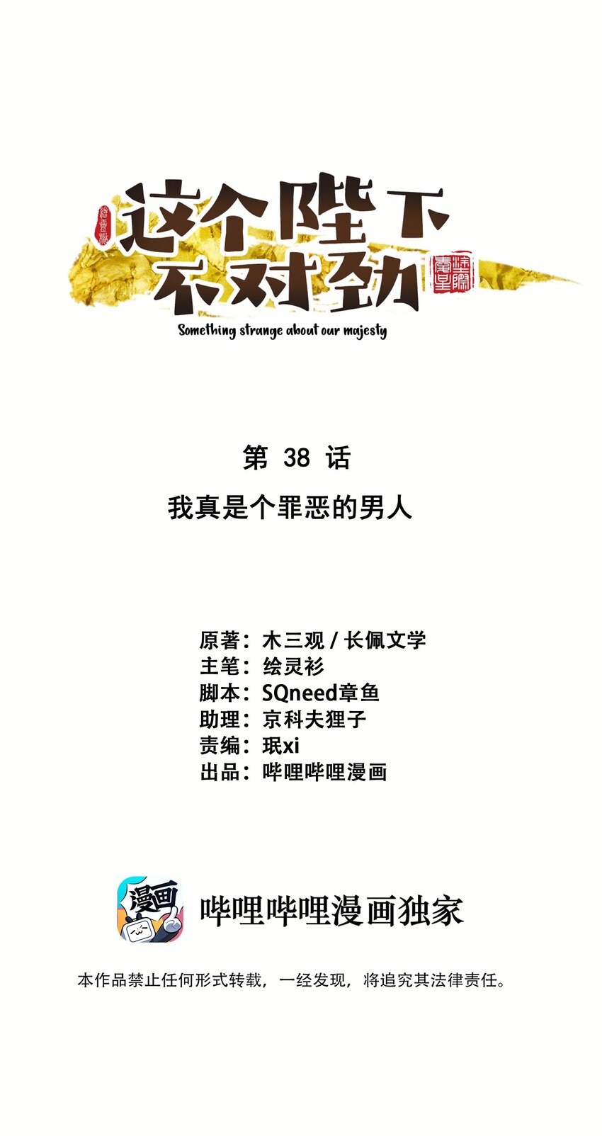 038 罪孽深重的男人0