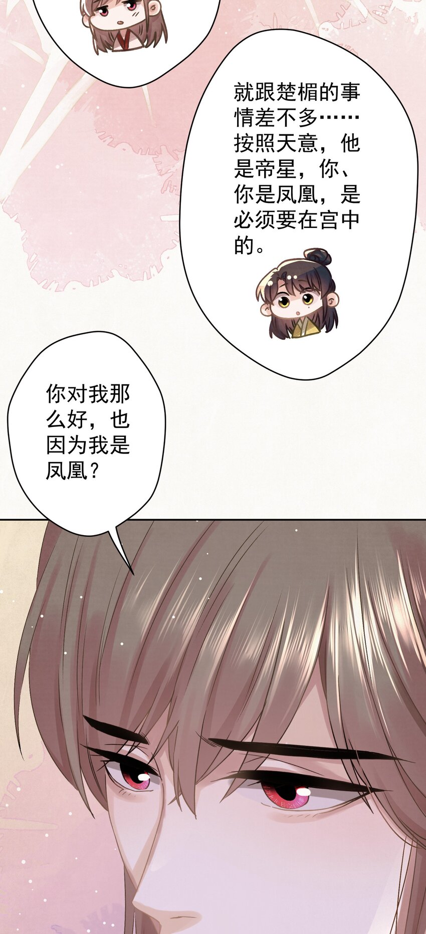 041 做我的皇后？25