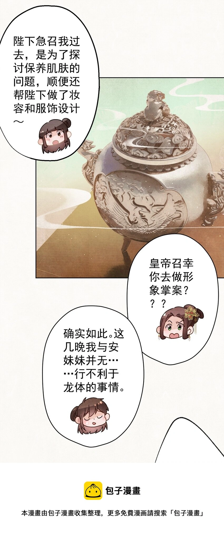 013 狐媚惑主36