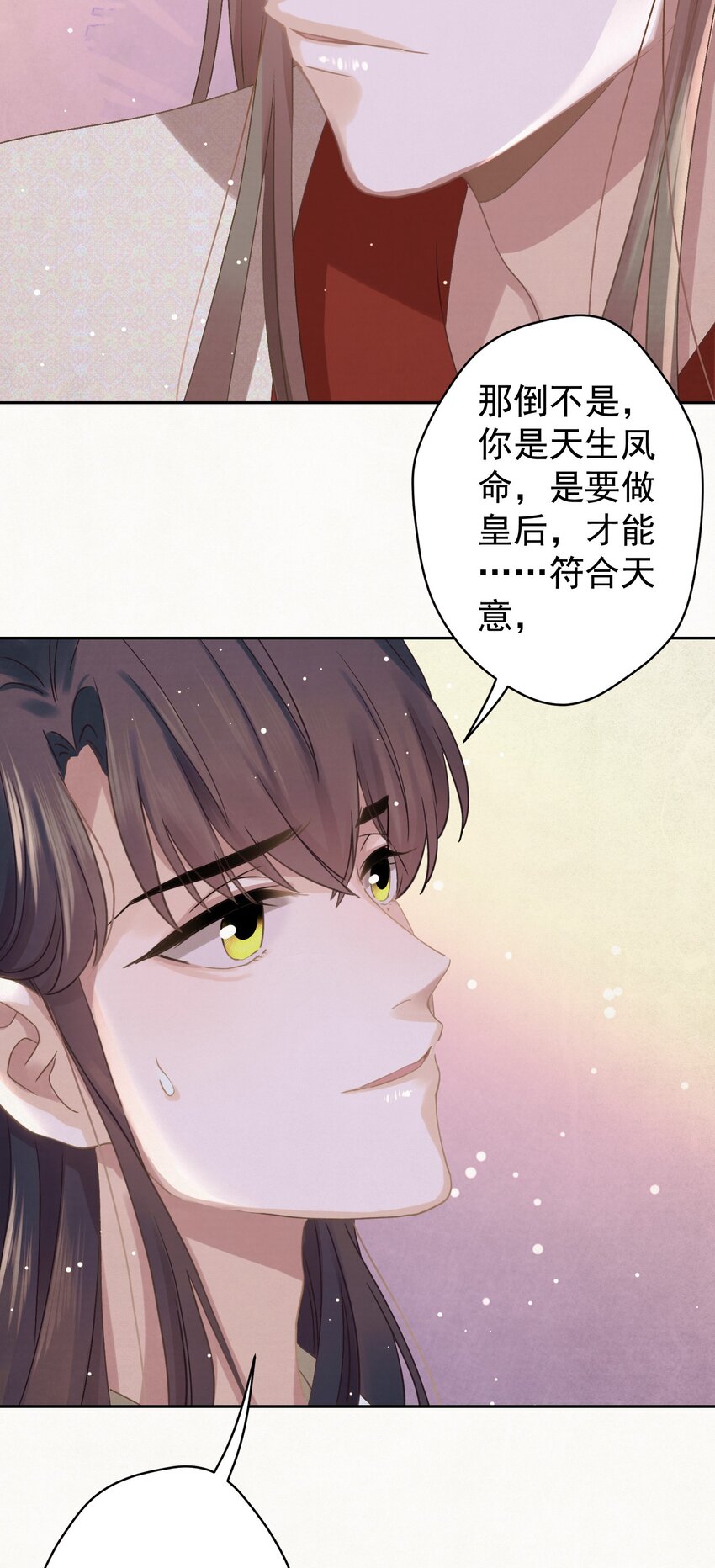 041 做我的皇后？26