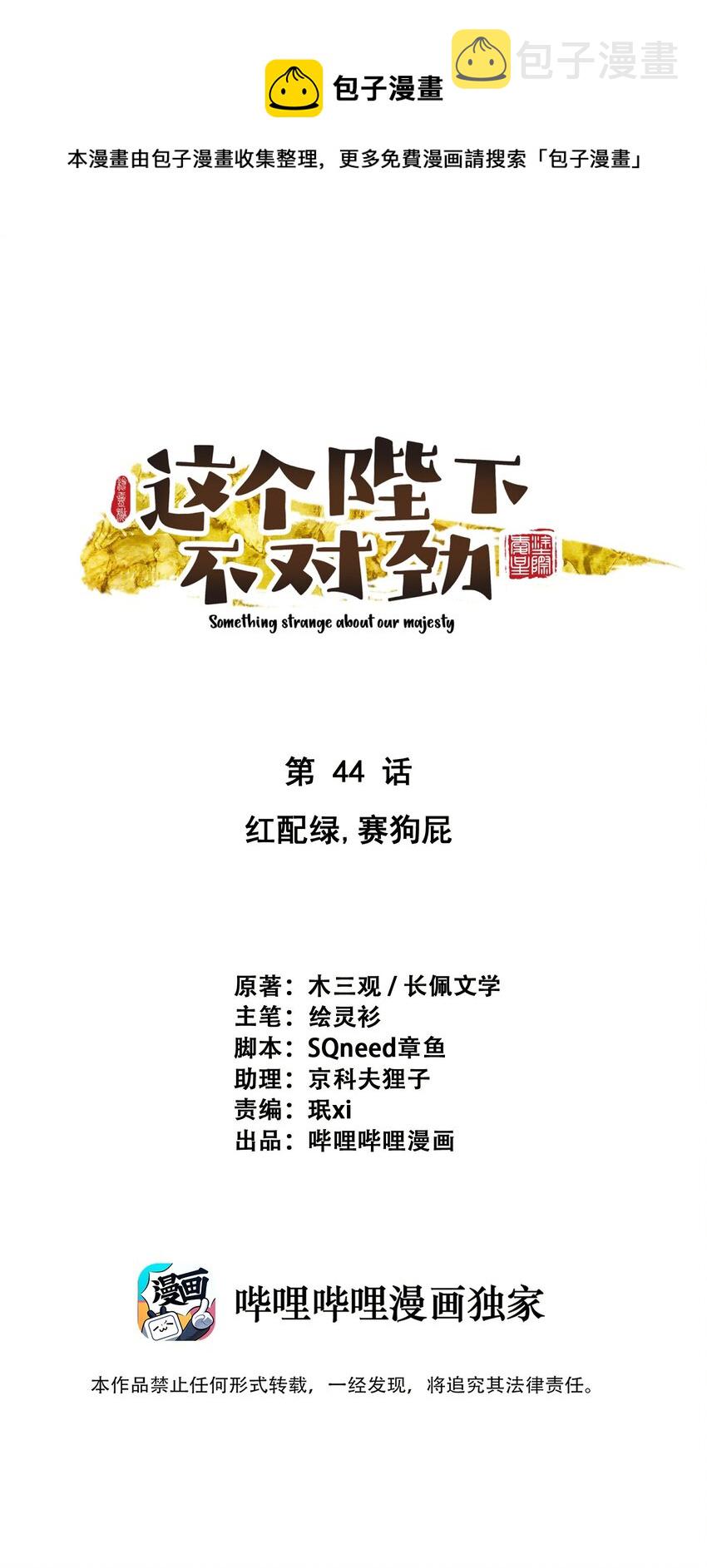 044 红配绿，赛狗屁0