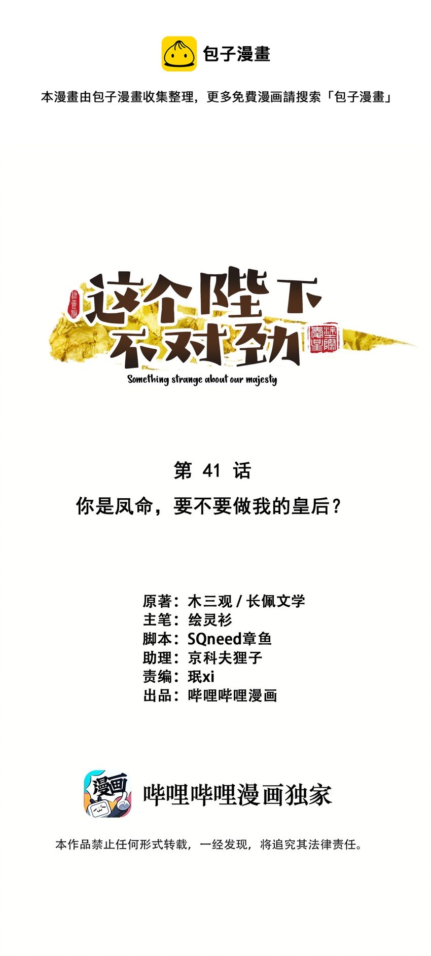 041 做我的皇后？0