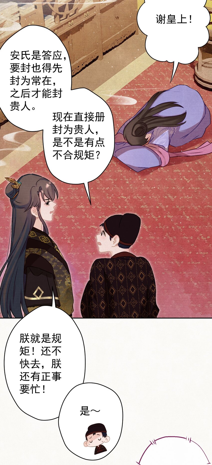 014 又侍寝…？3