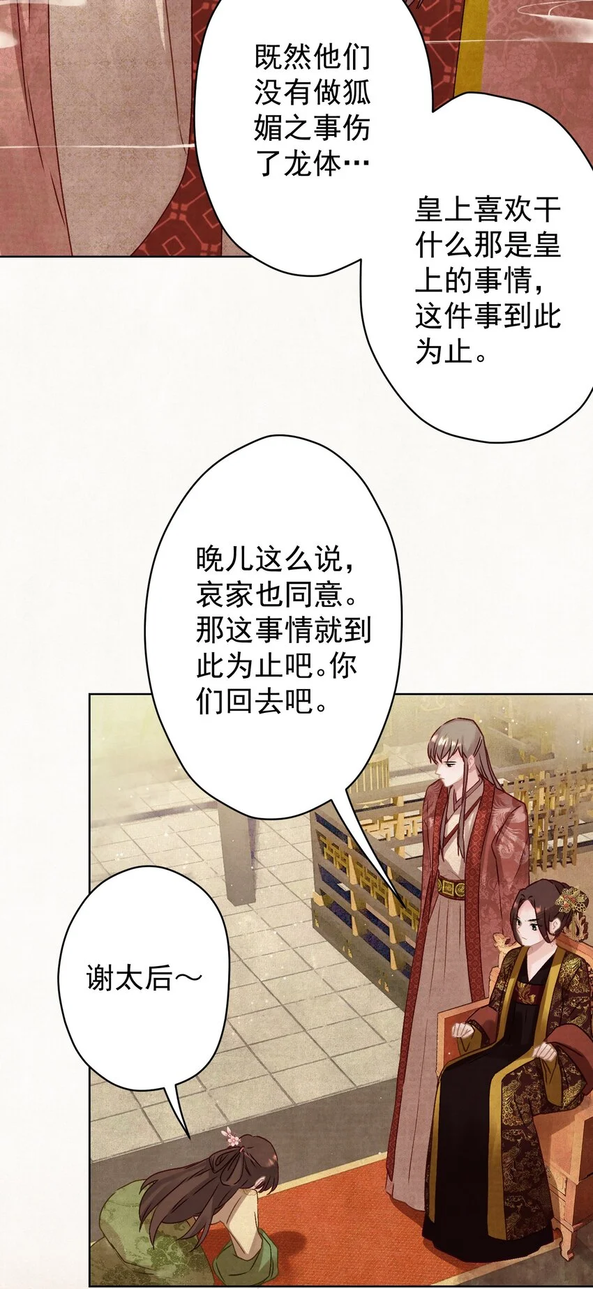 013 狐媚惑主43
