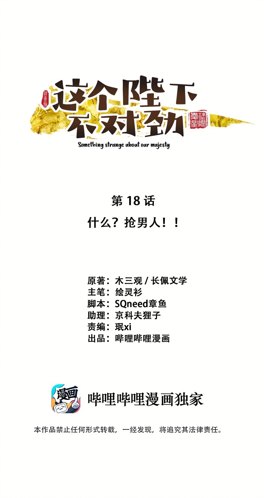 018 抢男人？0