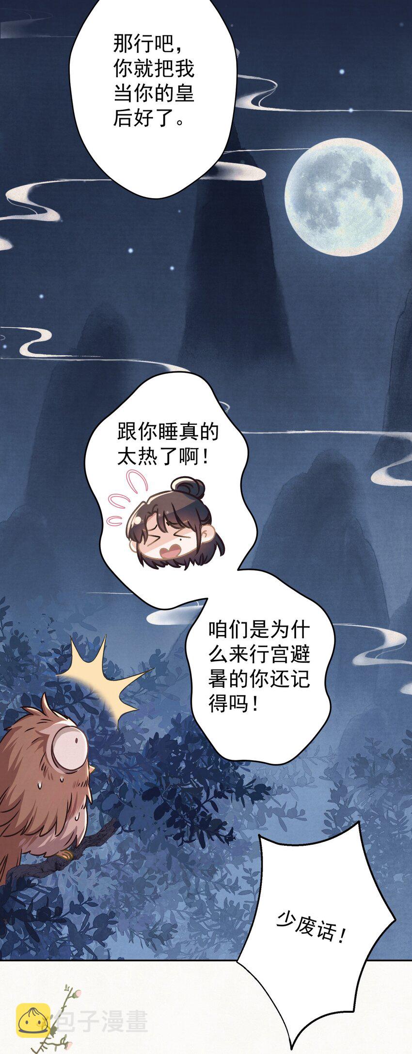 041 做我的皇后？30