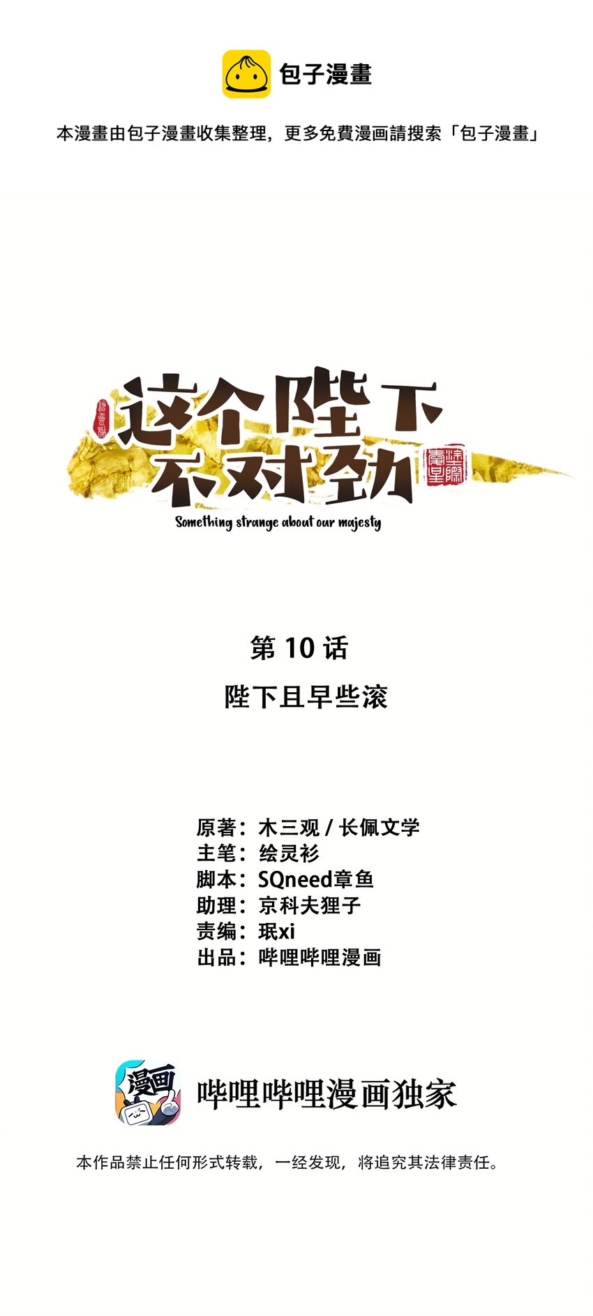 010 陛下快滚？0