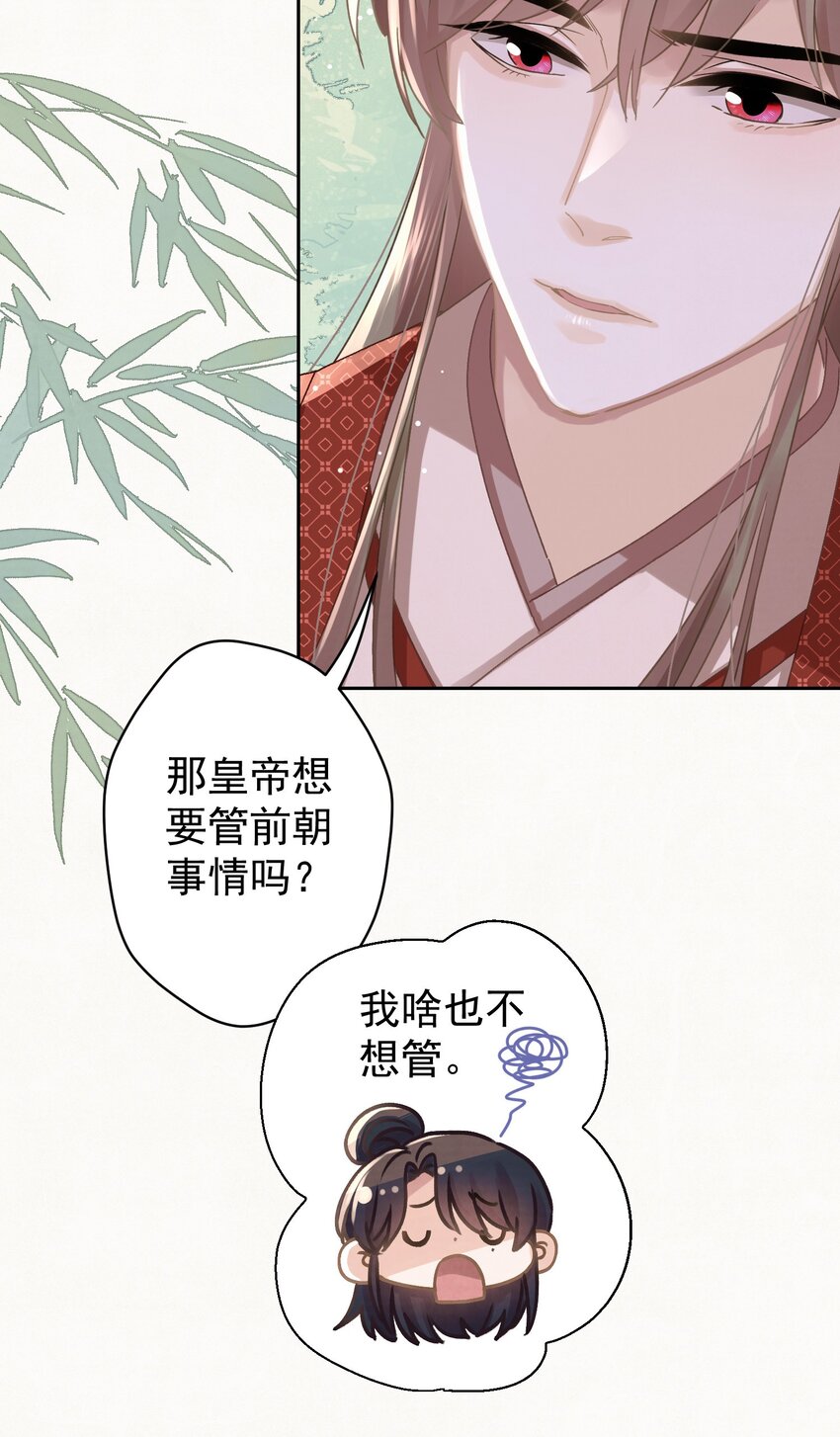 041 做我的皇后？34