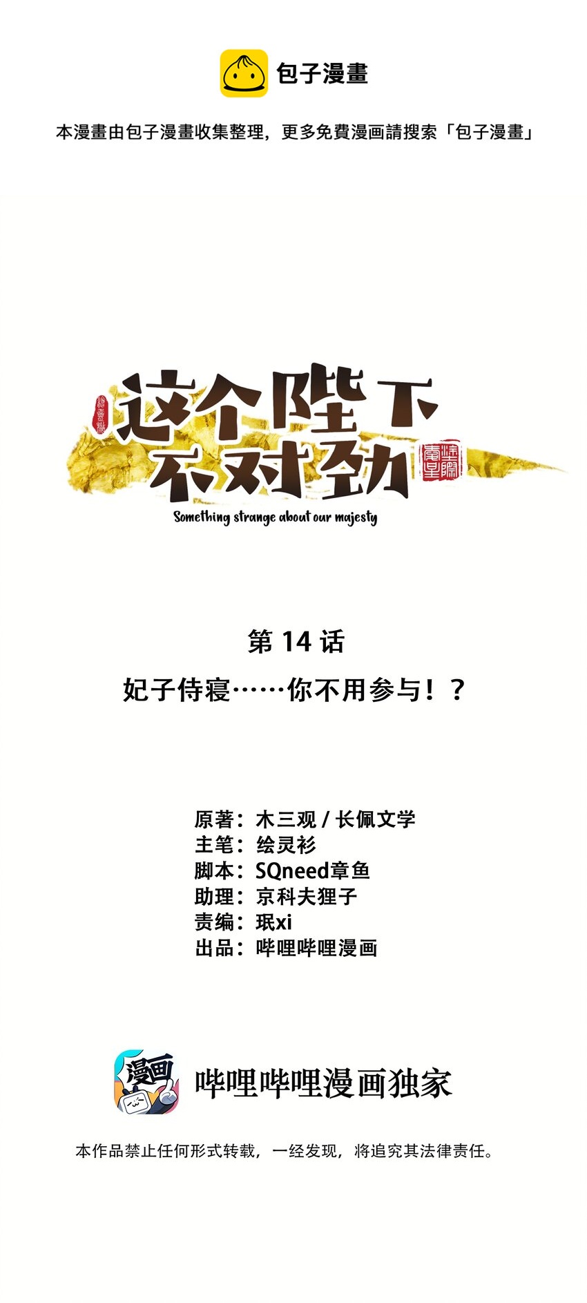 014 又侍寝…？0