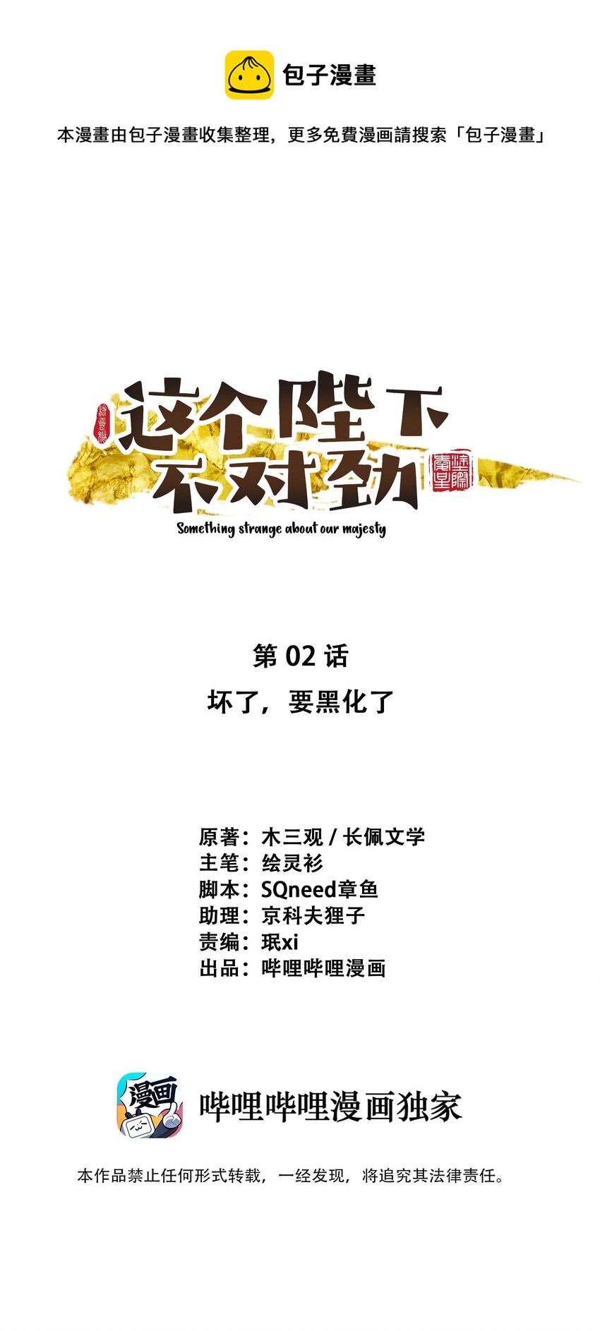 02 坏了，要黑化了！0
