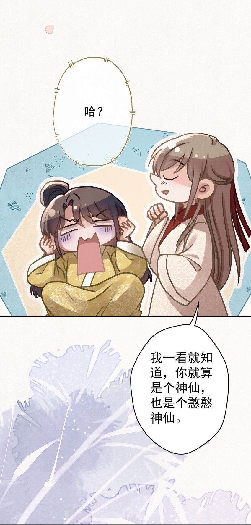 041 做我的皇后？9