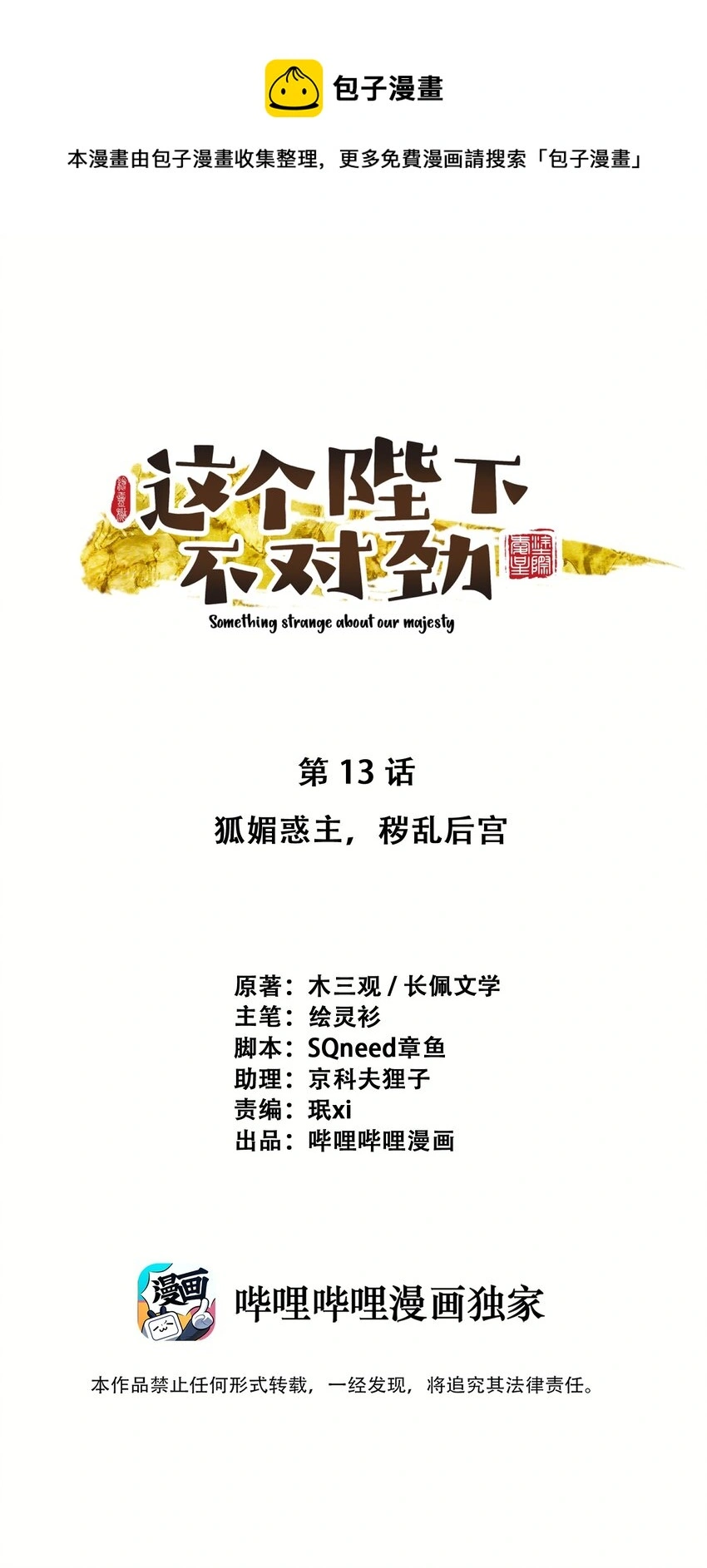 013 狐媚惑主0