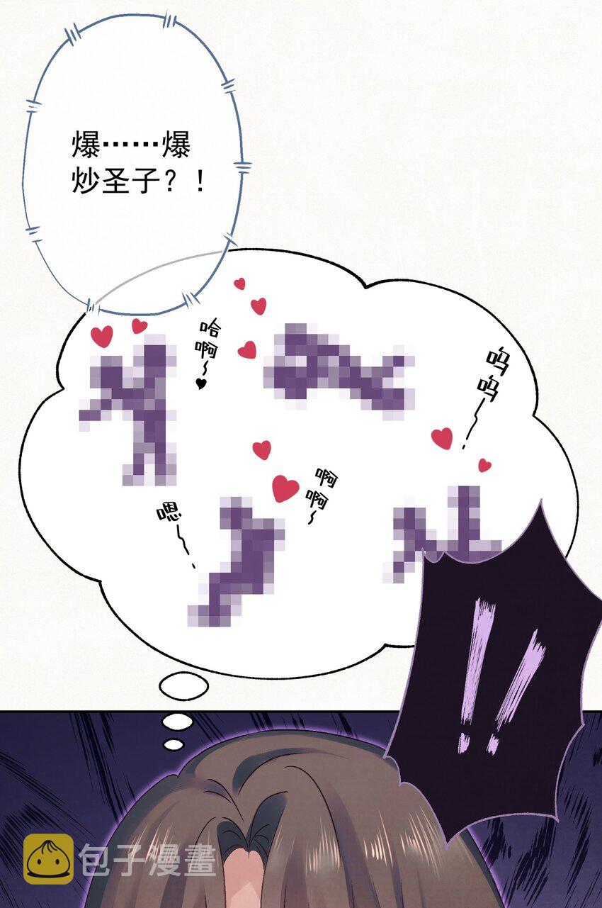 024爆炒圣子49
