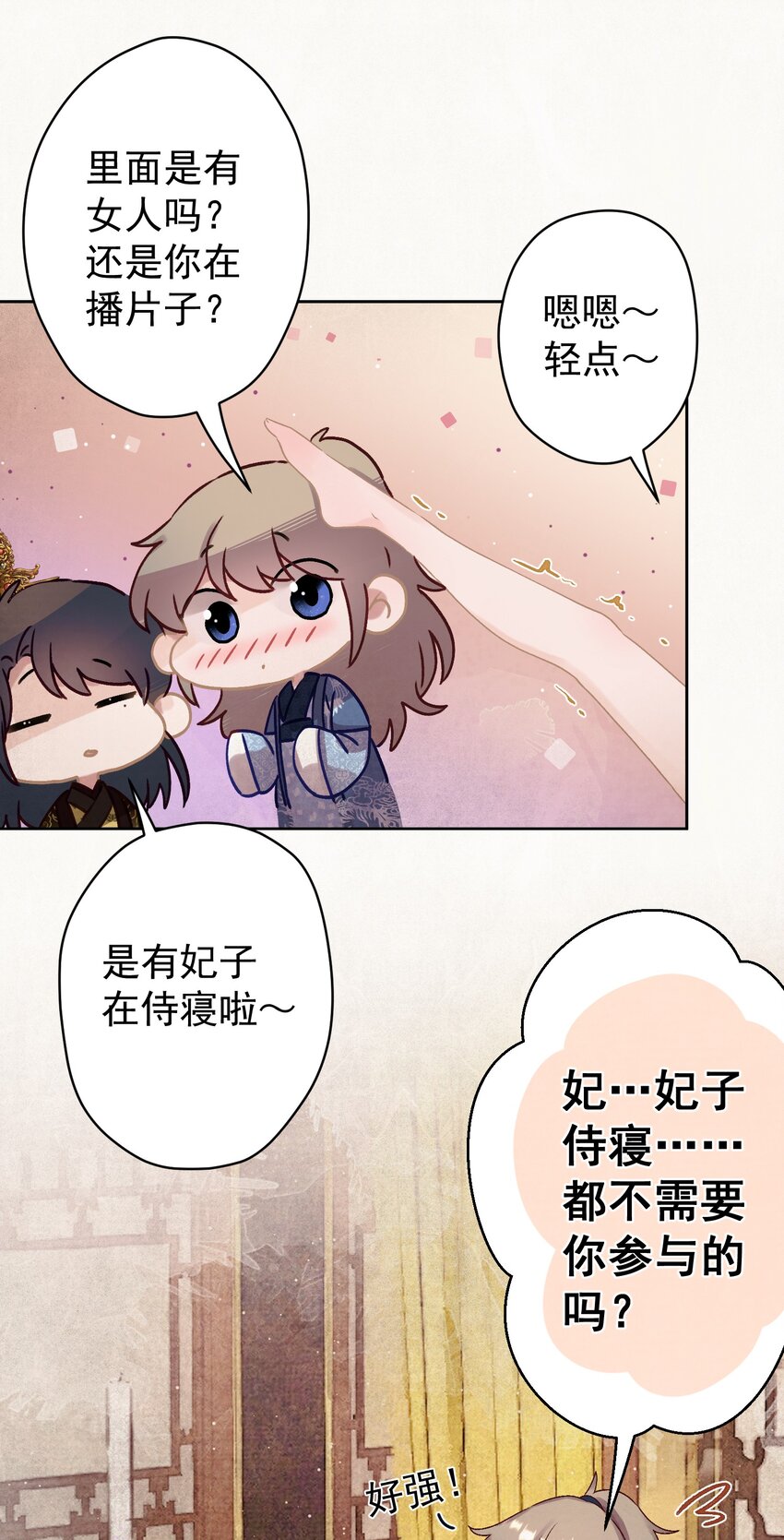 014 又侍寝…？11