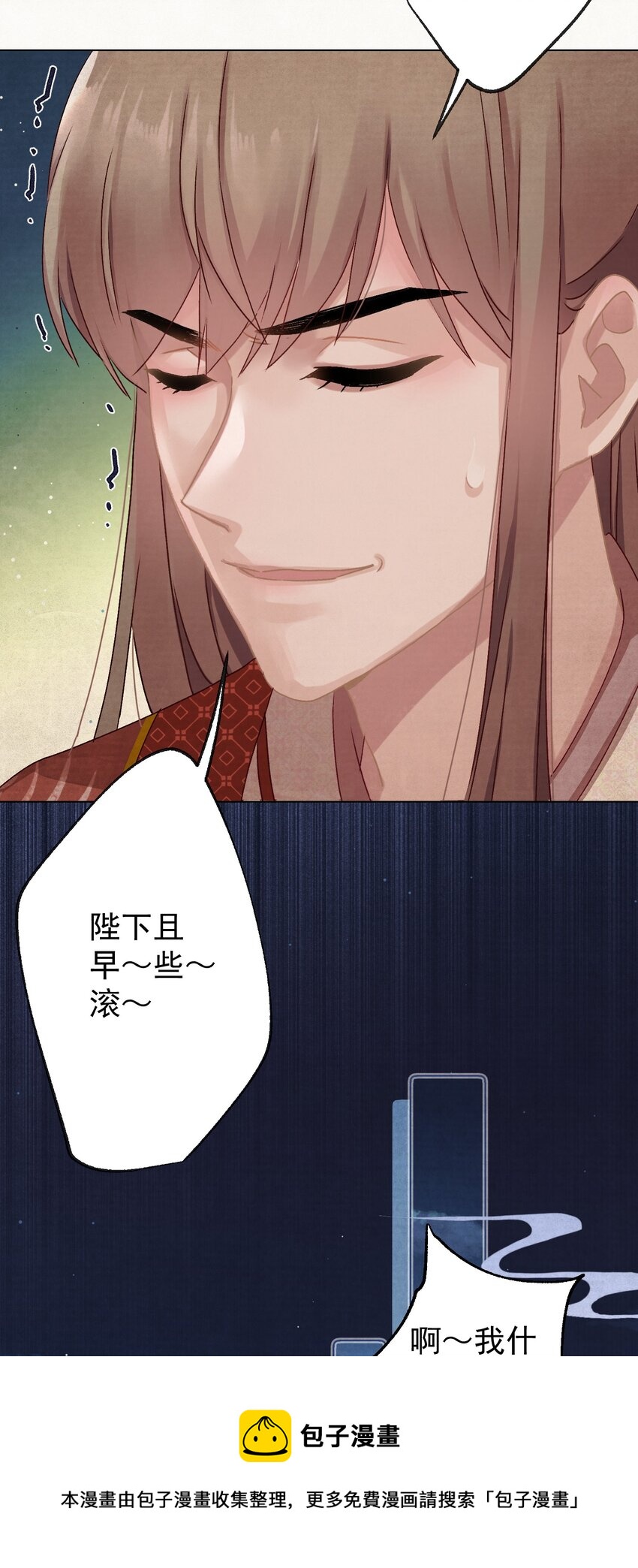 010 陛下快滚？24