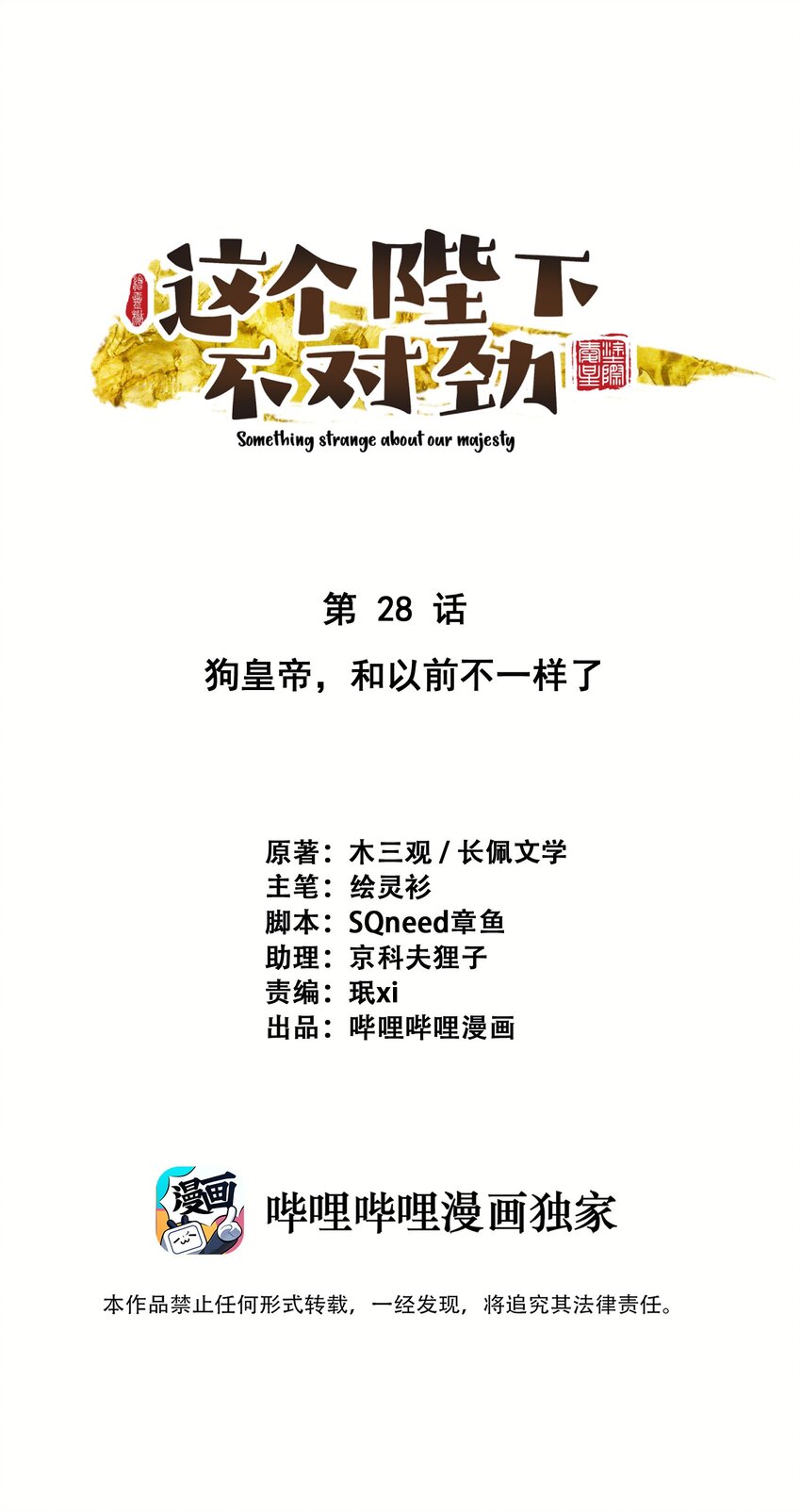 028狗皇帝变了？0