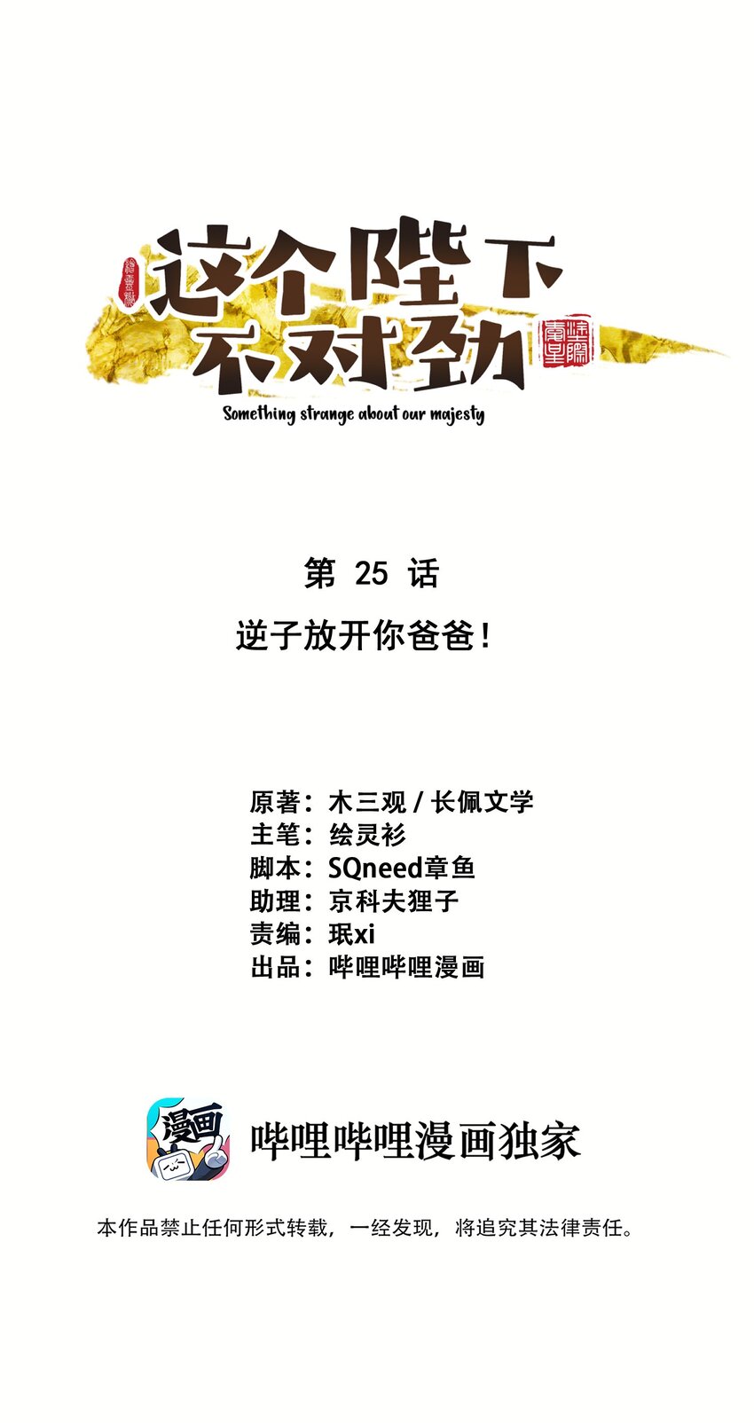 025逆子放开你爸爸！0