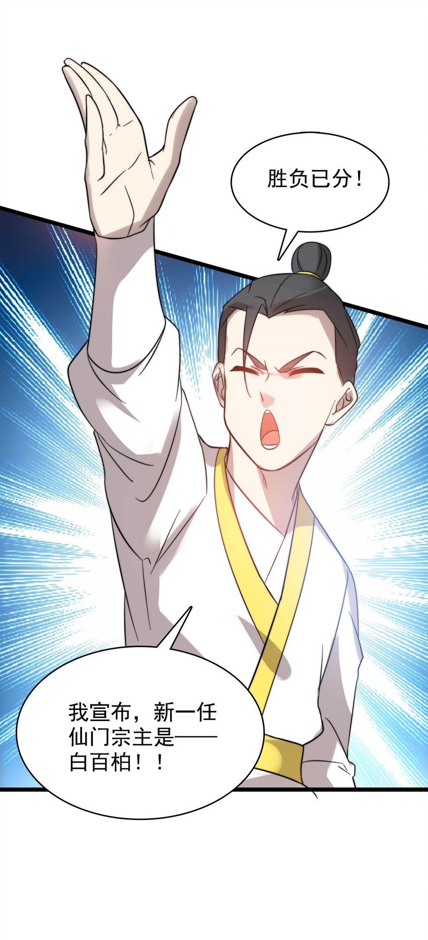 46新任宗主竟是他！24
