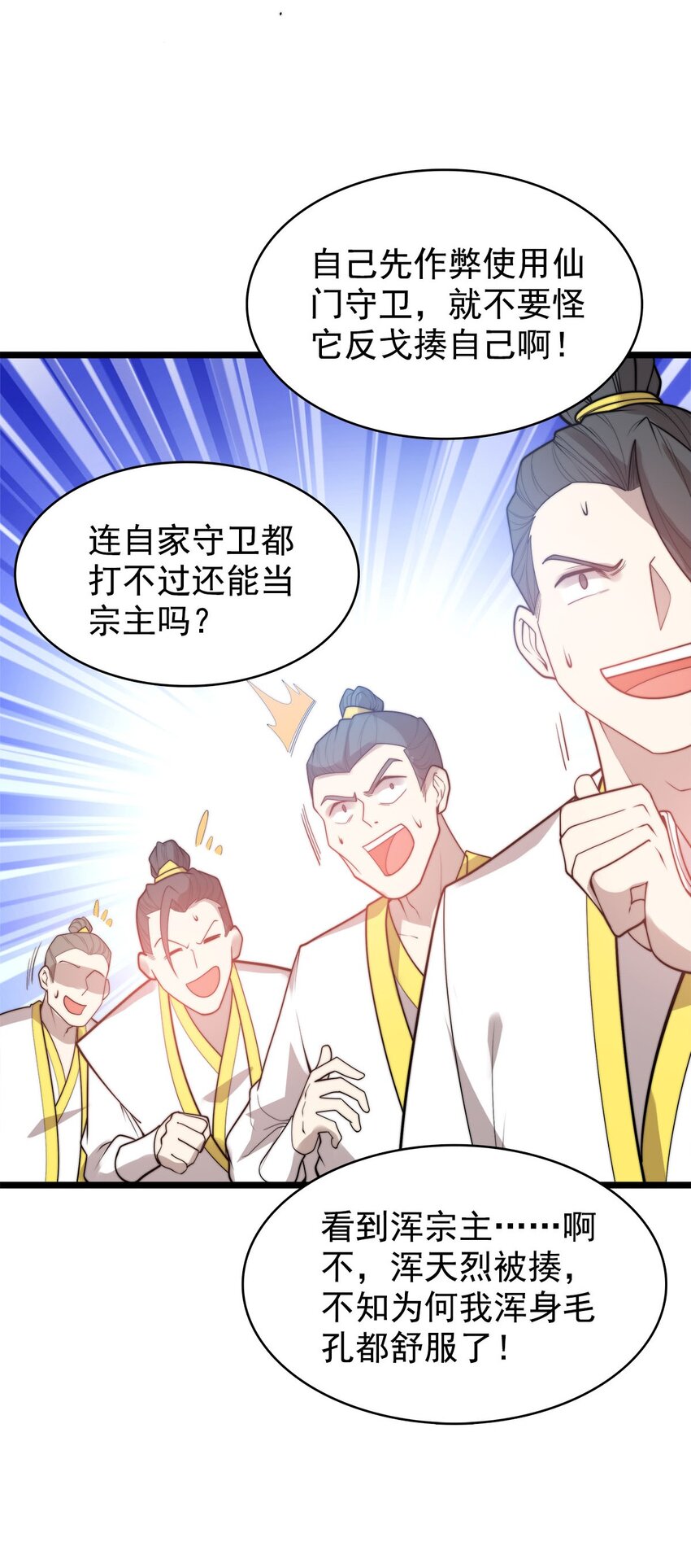 46新任宗主竟是他！10