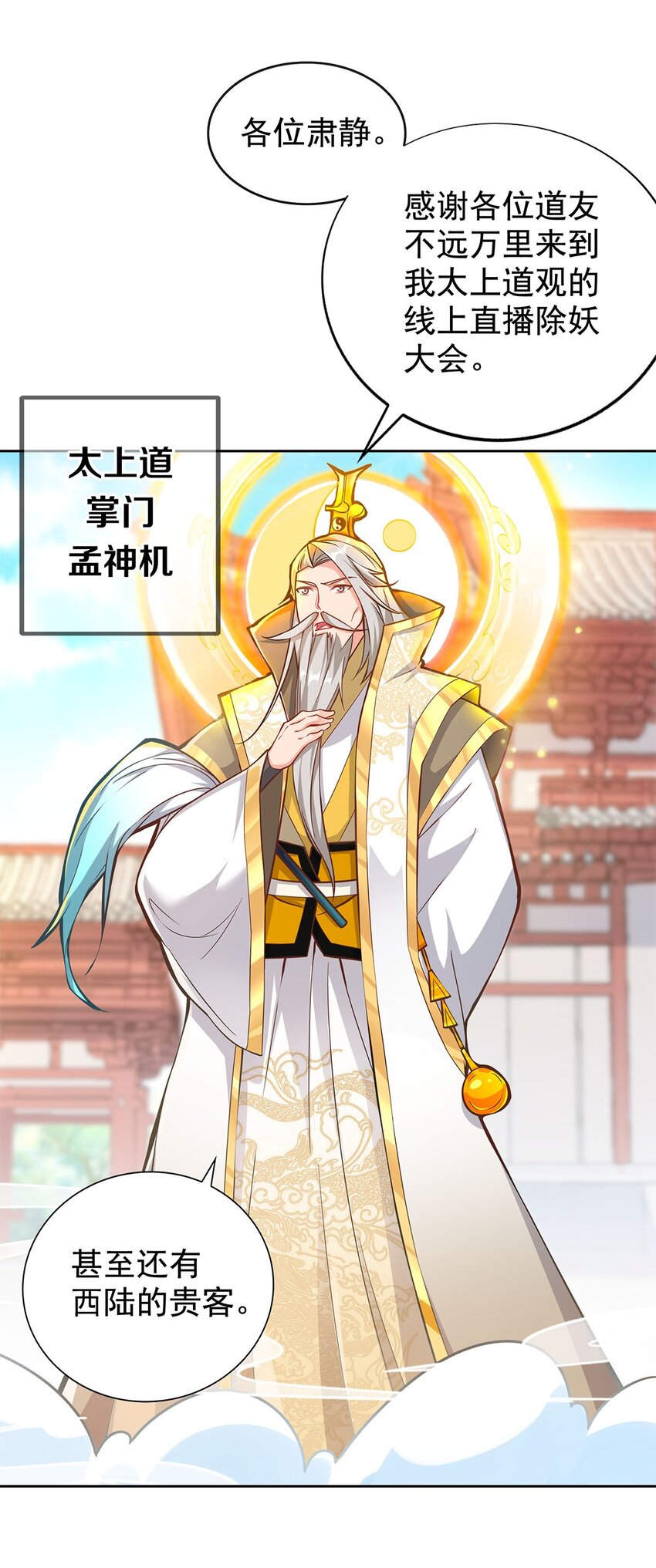 01 魔尊变骷髅？32