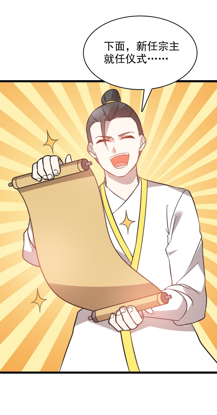 46新任宗主竟是他！28