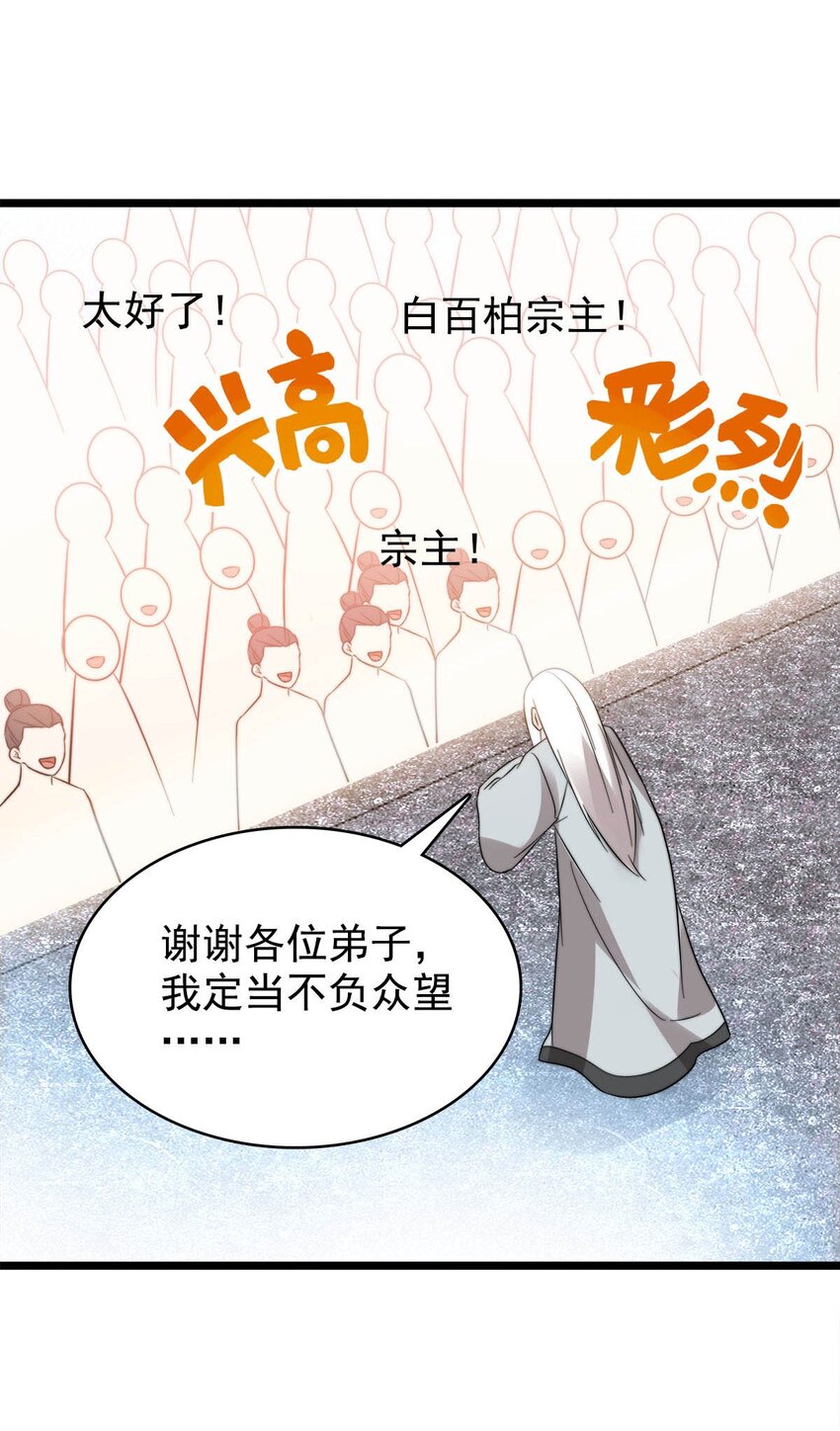 46新任宗主竟是他！25