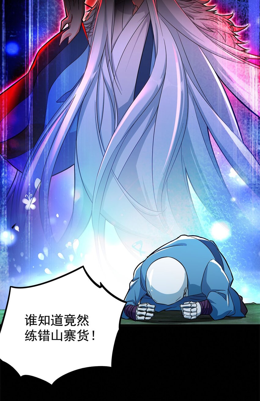 01 魔尊变骷髅？44