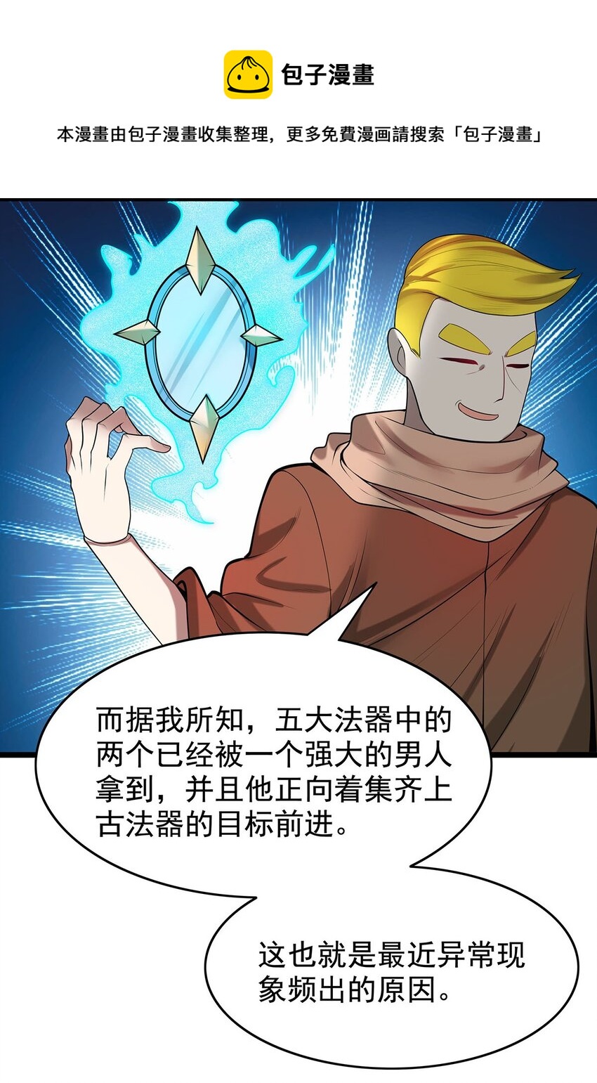 39上古法器的大秘密！24