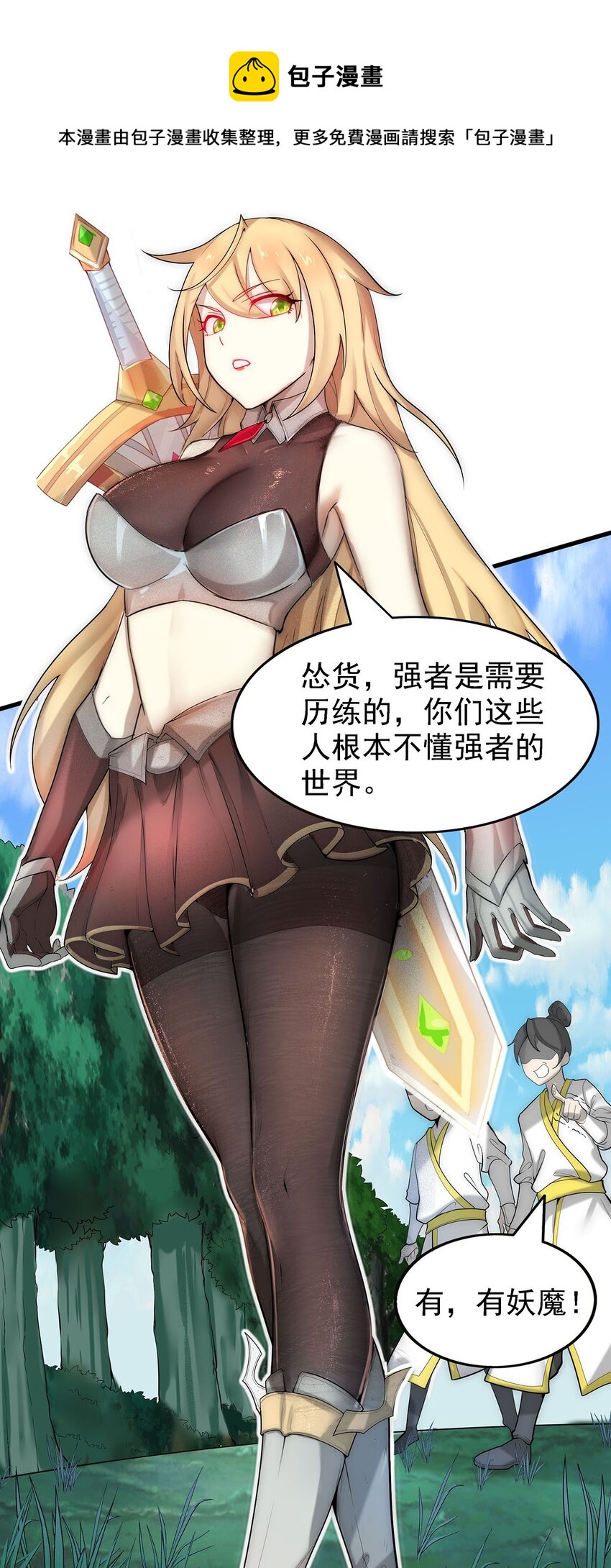 27 剑姬登场！9