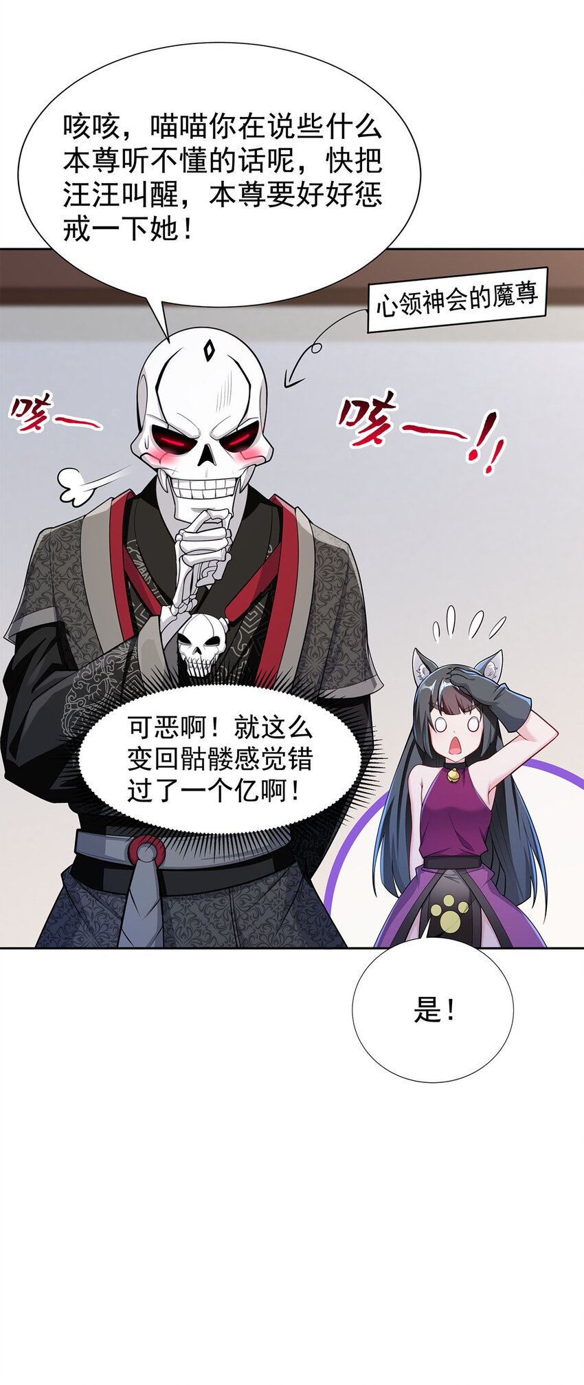 04 最强魔尊又挂了16