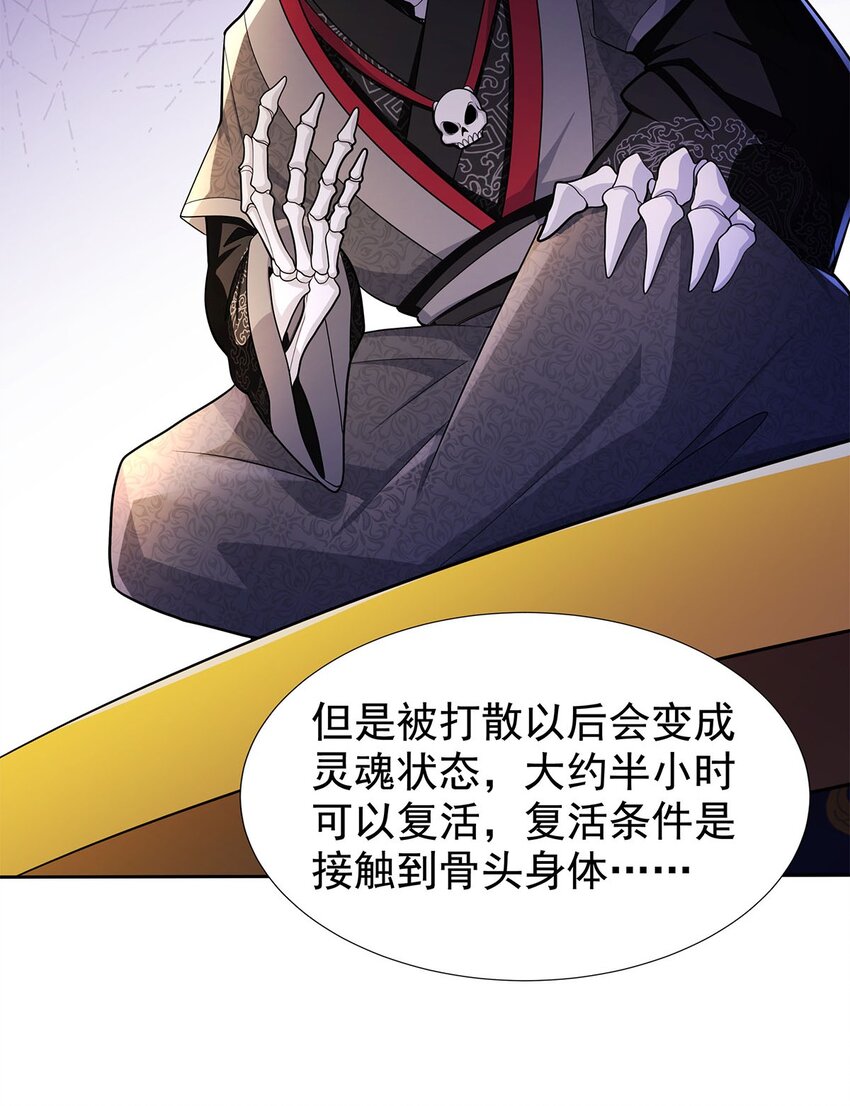 04 最强魔尊又挂了32