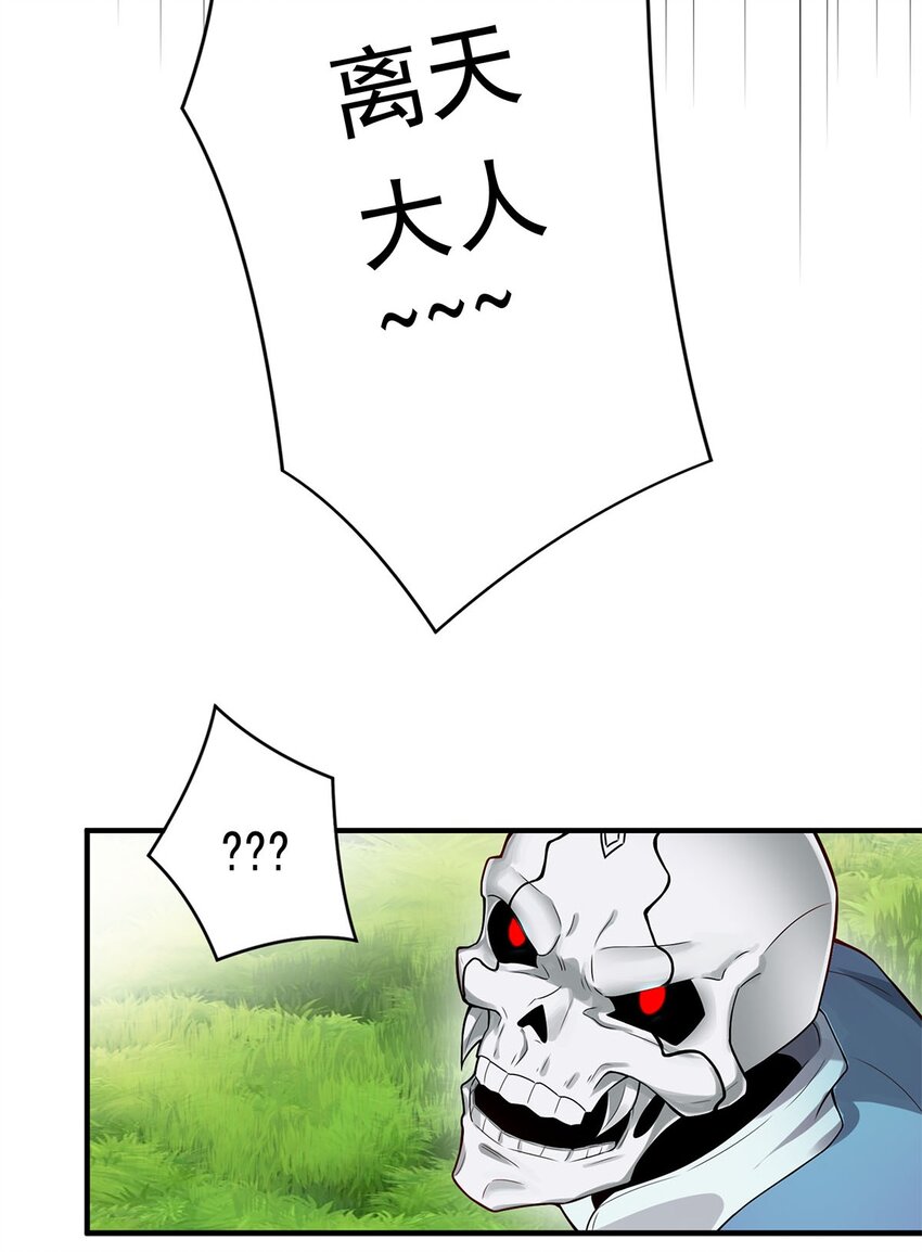 01 魔尊变骷髅？48