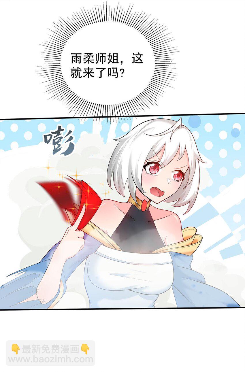 19 雨柔师姐？10