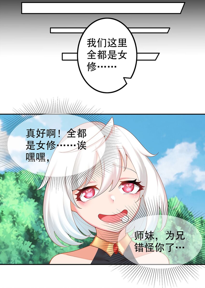 18 海仙阁里全是女修！9